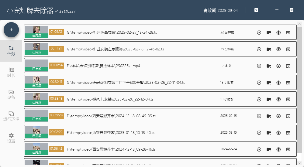 小宾灯牌去除器：市面上唯一精准 AI 识别灯牌的软件​