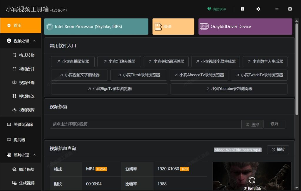 免费又好用！小宾视频工具箱 “关键词消除” 功能：告别天价会员，处理视频更省心插图