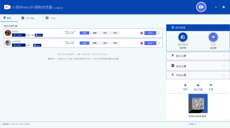 还在为错过 SOOP 直播拍大腿？小宾 afreecatv 录制浏览器帮你搞定！缩略图