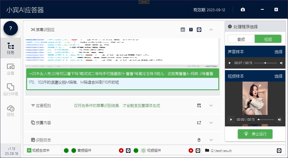 无人直播卡壳？小宾 AI 应答器让 “自动报时、实时互动” 成可能插图