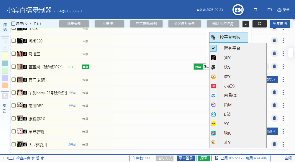 小宾直播录制器 v1.84@20250820:新增强大筛选与排序功能插图 小宾直播录制器 v1.84@20250820:新增强大筛选与排序功能插图