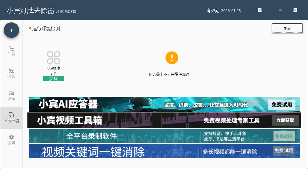 小宾灯牌去除器：批量处理无忧，规避灯牌处罚风险​插图1