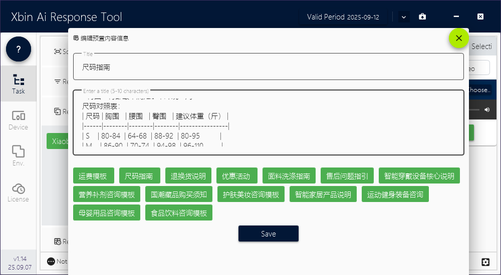 实测小宾 AI 应答器 V1.4(20250907):无人直播效率提升 300%,海外运营终于不用愁了插图1 实测小宾 AI 应答器 V1.4(20250907):无人直播效率提升 300%,海外运营终于不用愁了插图1