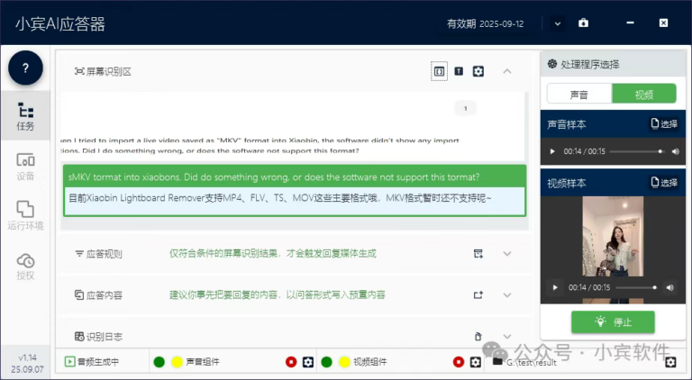 实测小宾 AI 应答器 V1.4（20250907）：无人直播效率提升 300%，海外运营终于不用愁了缩略图