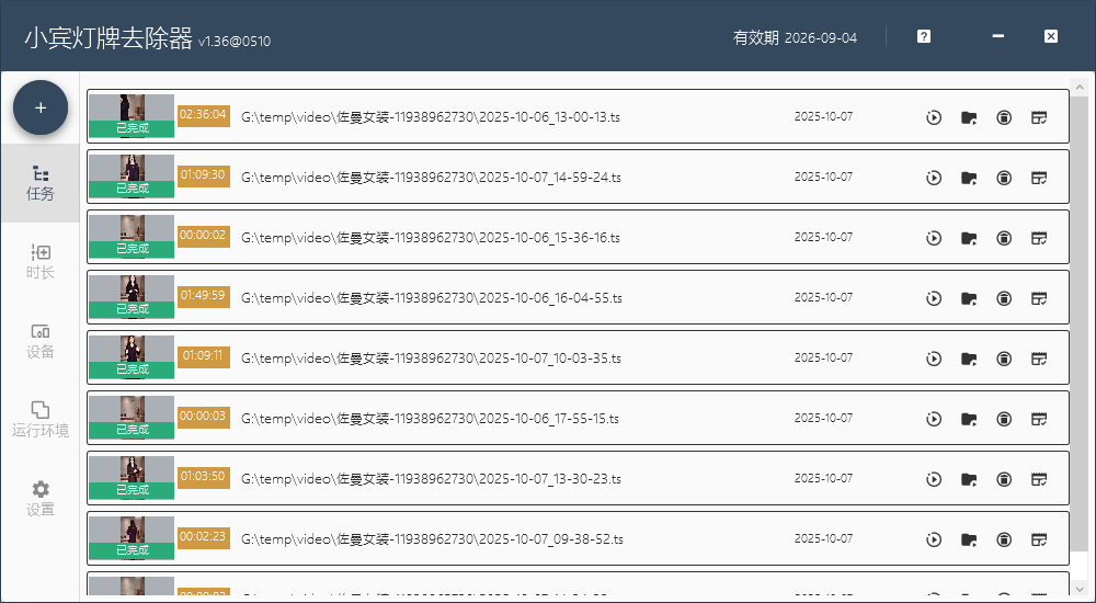 无界适配,极速焕新:小宾灯牌去除器的双引擎效能突破插图 无界适配,极速焕新:小宾灯牌去除器的双引擎效能突破插图