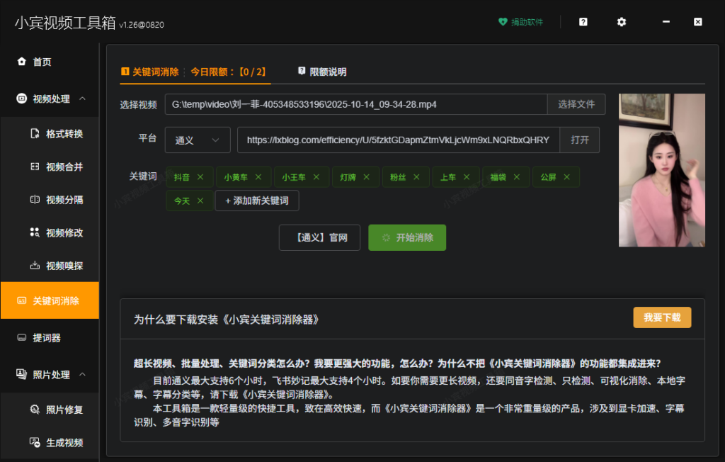 小宾视频工具箱:免费视频处理神器,解锁创作新体验插图 小宾视频工具箱:免费视频处理神器,解锁创作新体验插图