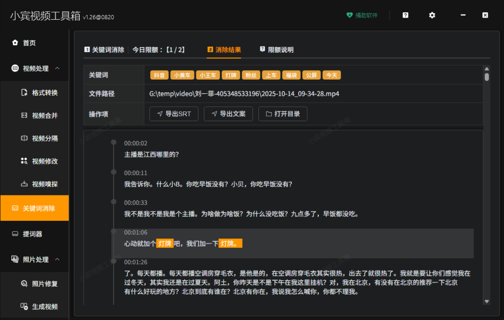 小宾视频工具箱:免费视频处理神器,解锁创作新体验插图2 小宾视频工具箱:免费视频处理神器,解锁创作新体验插图2