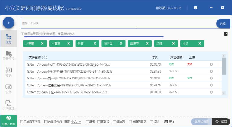小宾关键词消除器：合规与效率双驱，常见问题及使用答疑指南缩略图