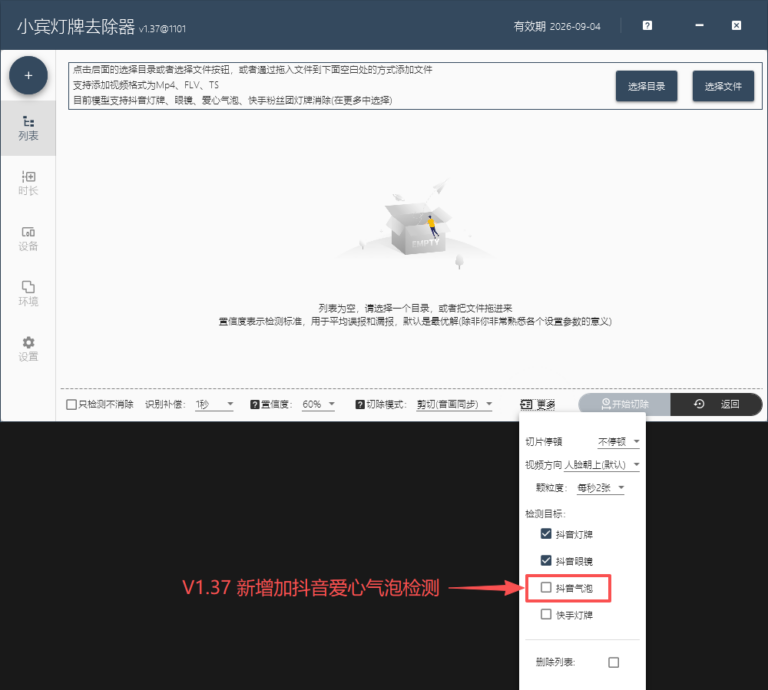 精准破局直播内容处理！小宾灯牌去除器V1.37算法升级，爱心气泡识别成亮点缩略图