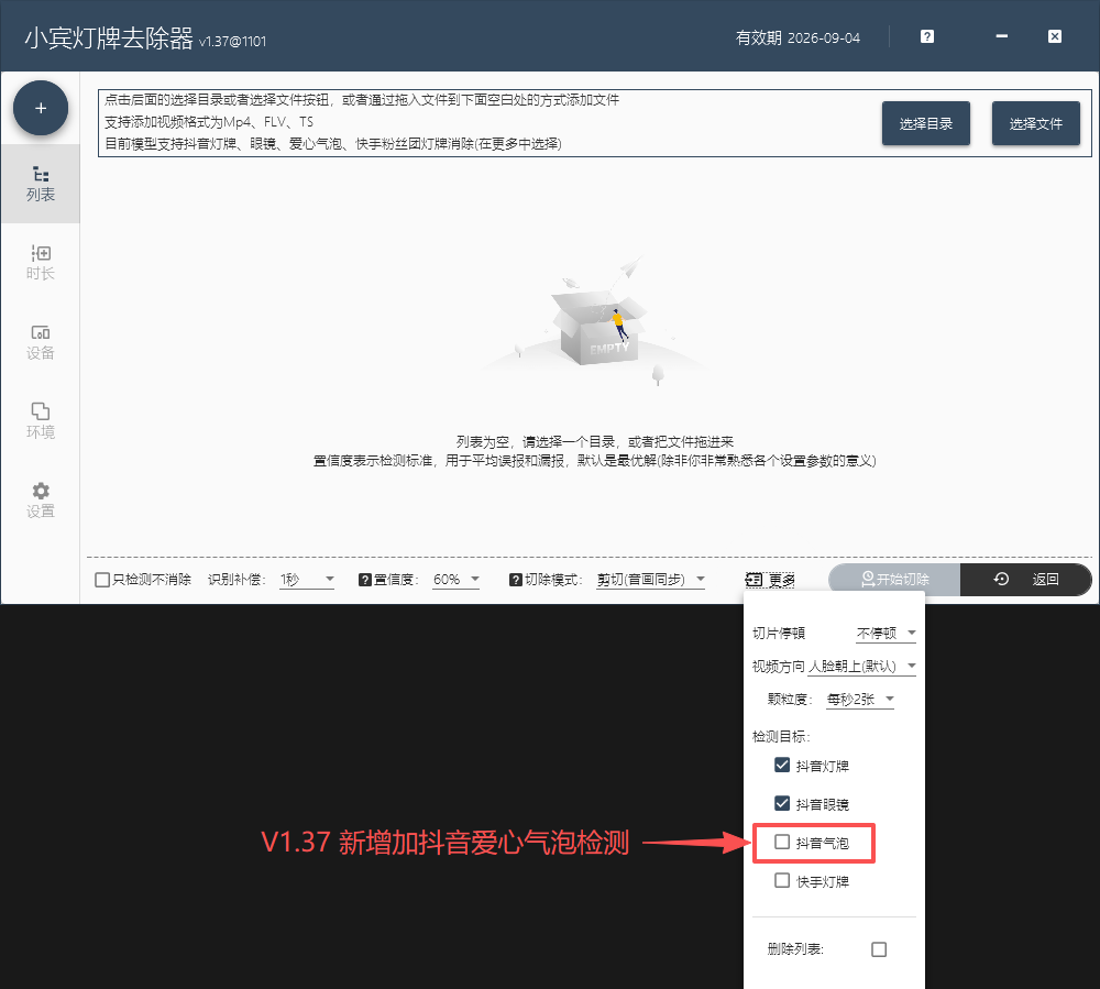 精准破局直播内容处理！小宾灯牌去除器V1.37算法升级，爱心气泡识别成亮点插图1