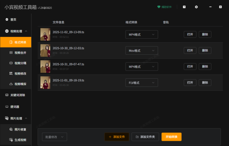 小宾视频工具箱:免费格式转换 “黑科技”,让你的视频创作无 “格式” 之忧缩略图 小宾视频工具箱:免费格式转换 “黑科技”,让你的视频创作无 “格式” 之忧缩略图
