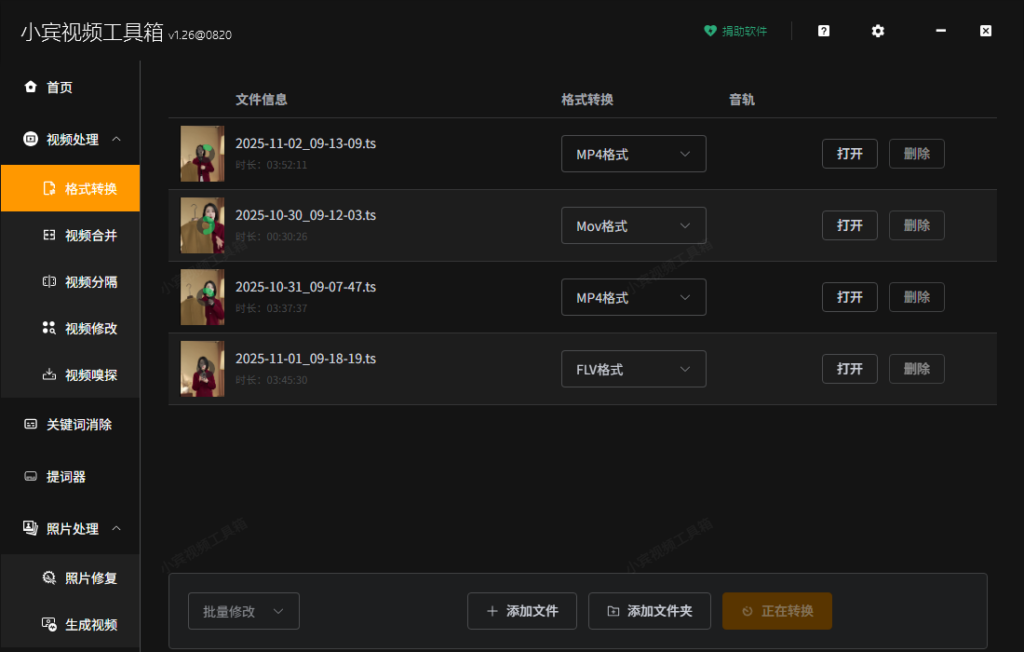 小宾视频工具箱：免费格式转换 “黑科技”，让你的视频创作无 “格式” 之忧插图1