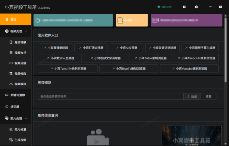 小宾视频工具箱V1.27实测：提词器多开免费能用了！基础功能无水印还无损，创作者狂喜缩略图