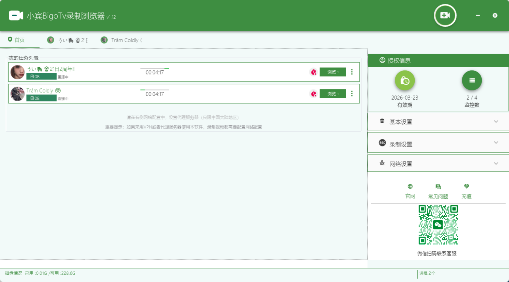 别错过 BigoTV 年度盛典!用小宾 BigoTv 录制浏览器把 “名场面” 焊死在硬盘里插图 别错过 BigoTV 年度盛典!用小宾 BigoTv 录制浏览器把 “名场面” 焊死在硬盘里插图