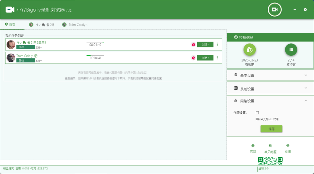 别错过 BigoTV 年度盛典!用小宾 BigoTv 录制浏览器把 “名场面” 焊死在硬盘里插图1 别错过 BigoTV 年度盛典!用小宾 BigoTv 录制浏览器把 “名场面” 焊死在硬盘里插图1