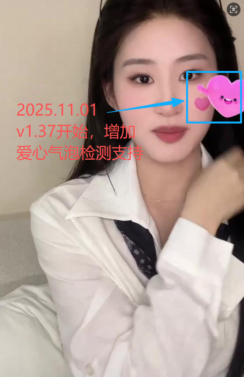 精准破局直播内容处理！小宾灯牌去除器V1.37算法升级，爱心气泡识别成亮点插图