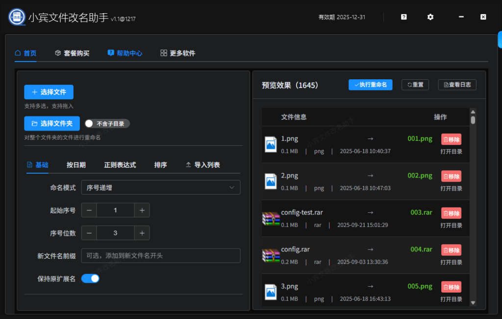 首发上新！小宾文件改名助手深度测评：功能、特点与场景全解析，文件管理效率翻倍插图