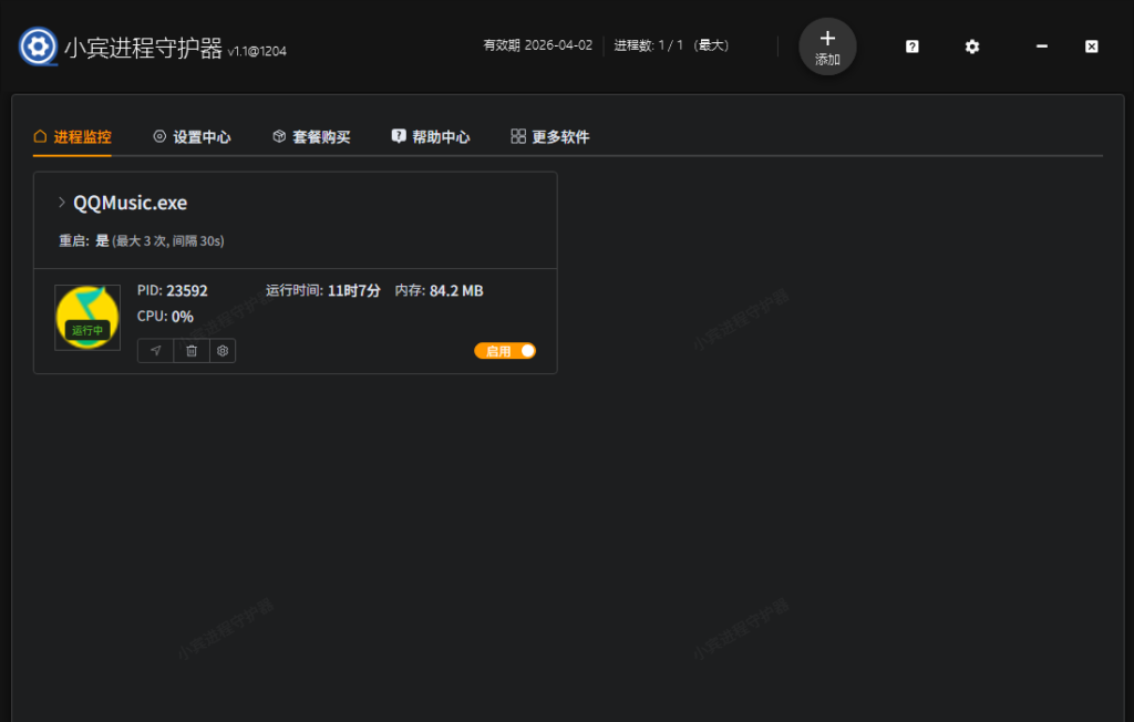 告别进程崩溃焦虑!《小宾进程守护器》首发,中小企业与基层单位的运维救星插图 告别进程崩溃焦虑!《小宾进程守护器》首发,中小企业与基层单位的运维救星插图