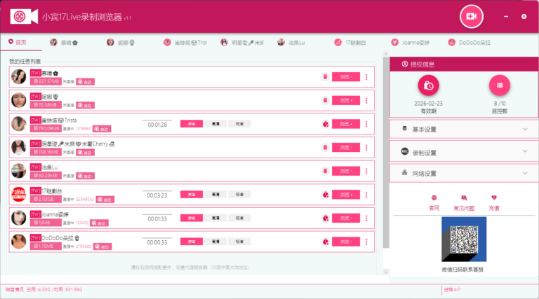 【工具发布】小宾 17LIVE 录制浏览器 v1.1 上线：一键留存全球直播的精彩时刻！缩略图