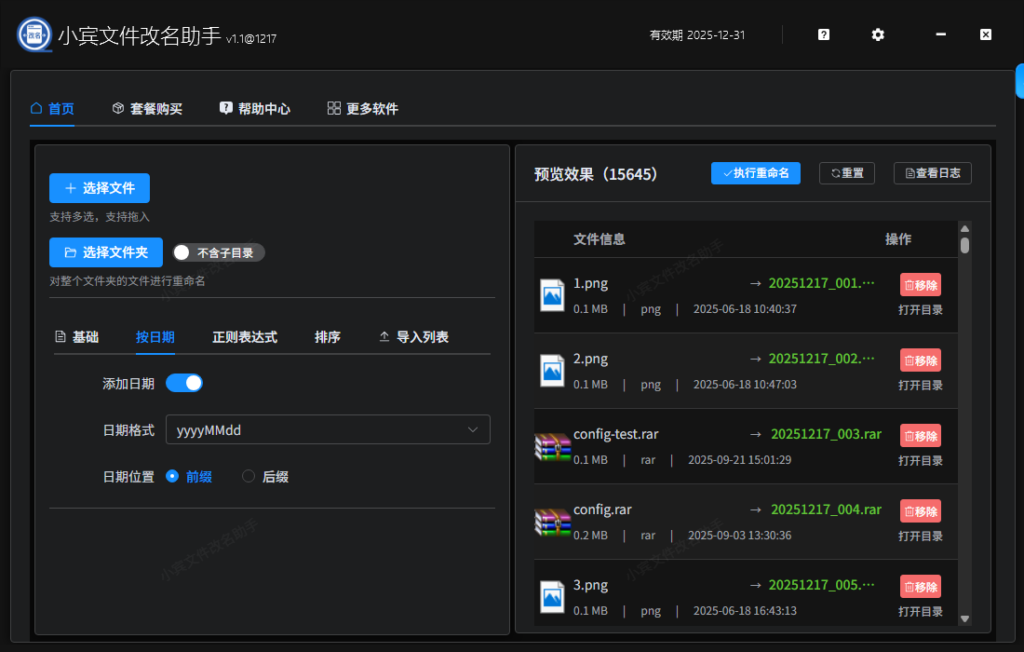 首发上新！小宾文件改名助手深度测评：功能、特点与场景全解析，文件管理效率翻倍插图1