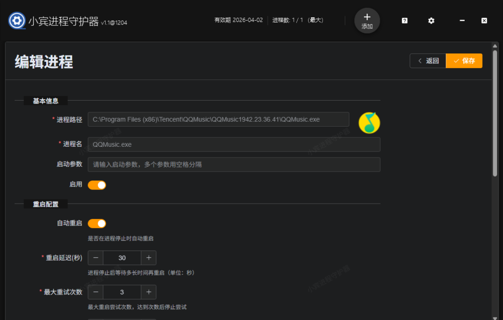 告别进程崩溃焦虑!《小宾进程守护器》首发,中小企业与基层单位的运维救星插图1 告别进程崩溃焦虑!《小宾进程守护器》首发,中小企业与基层单位的运维救星插图1