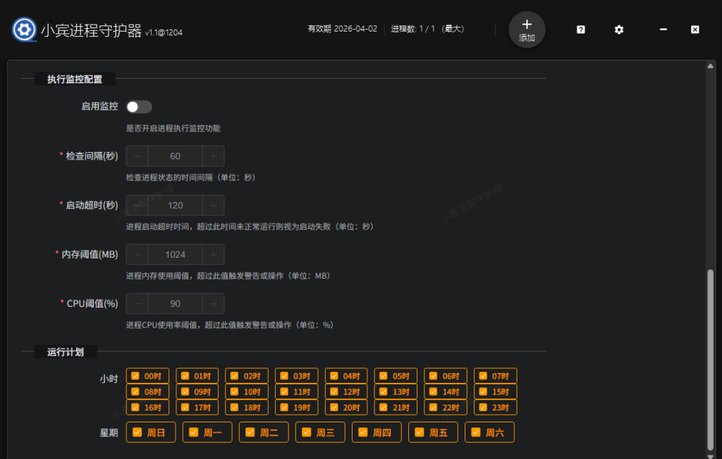 告别进程崩溃焦虑!《小宾进程守护器》首发,中小企业与基层单位的运维救星插图2 告别进程崩溃焦虑!《小宾进程守护器》首发,中小企业与基层单位的运维救星插图2