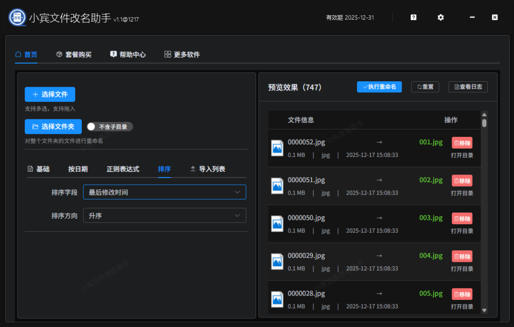首发上新！小宾文件改名助手深度测评：功能、特点与场景全解析，文件管理效率翻倍插图3