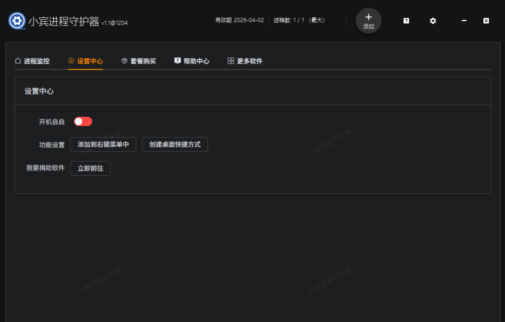 告别进程崩溃焦虑!《小宾进程守护器》首发,中小企业与基层单位的运维救星插图3 告别进程崩溃焦虑!《小宾进程守护器》首发,中小企业与基层单位的运维救星插图3