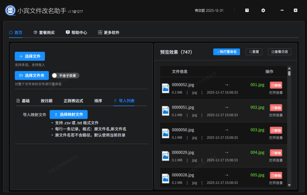 首发上新！小宾文件改名助手深度测评：功能、特点与场景全解析，文件管理效率翻倍插图4