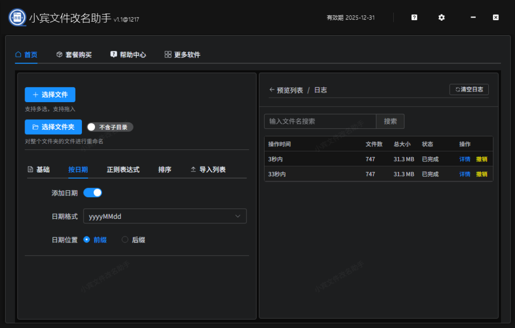 首发上新！小宾文件改名助手深度测评：功能、特点与场景全解析，文件管理效率翻倍插图5