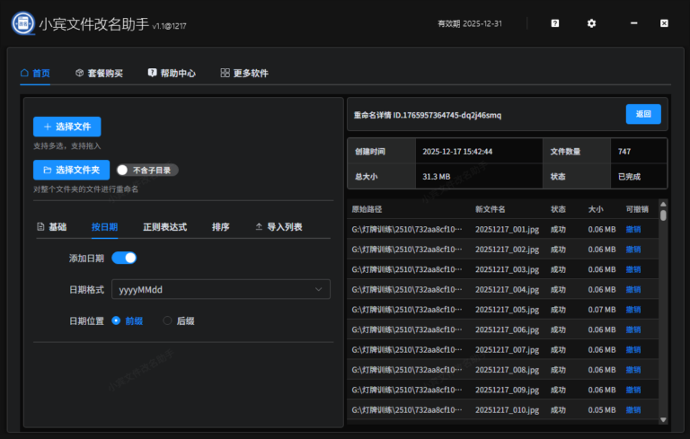 首发上新！小宾文件改名助手深度测评：功能、特点与场景全解析，文件管理效率翻倍缩略图