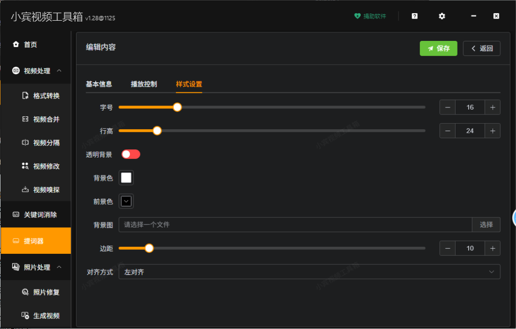 Windows 用户狂喜!免费提词 + 全能视频工具,小宾视频工具箱闭眼冲!插图1 Windows 用户狂喜!免费提词 + 全能视频工具,小宾视频工具箱闭眼冲!插图1