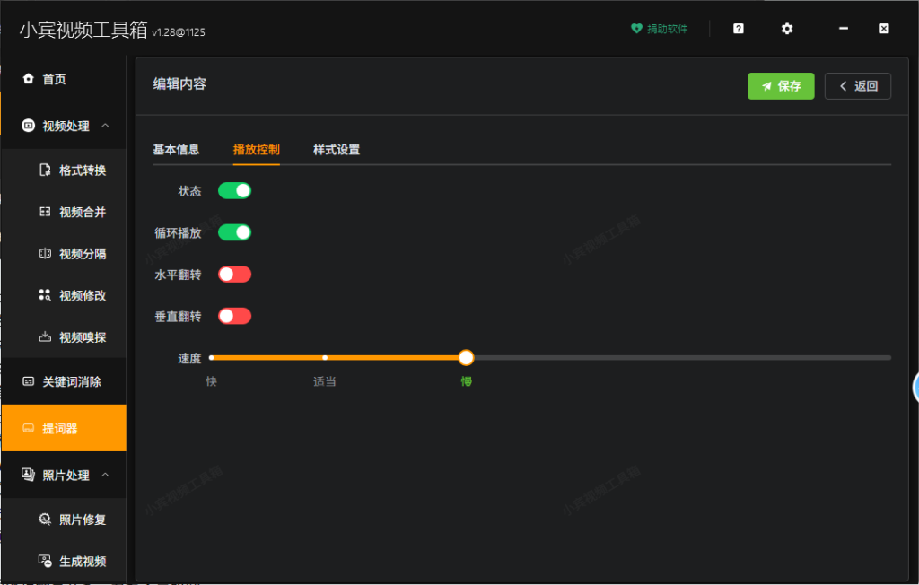 Windows 用户狂喜!免费提词 + 全能视频工具,小宾视频工具箱闭眼冲!插图2 Windows 用户狂喜!免费提词 + 全能视频工具,小宾视频工具箱闭眼冲!插图2