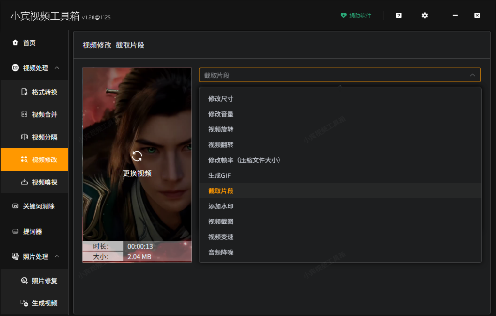 Windows 用户狂喜!免费提词 + 全能视频工具,小宾视频工具箱闭眼冲!插图3 Windows 用户狂喜!免费提词 + 全能视频工具,小宾视频工具箱闭眼冲!插图3