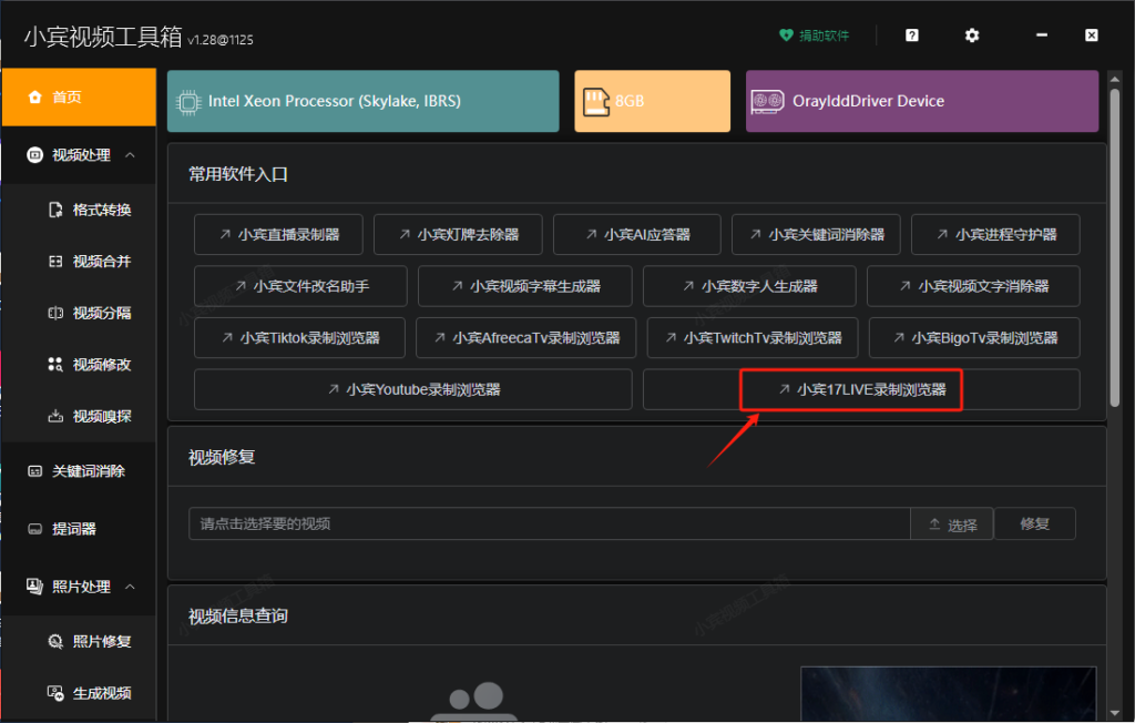 【工具发布】小宾 17LIVE 录制浏览器 v1.1 上线:一键留存全球直播的精彩时刻!插图3 【工具发布】小宾 17LIVE 录制浏览器 v1.1 上线:一键留存全球直播的精彩时刻!插图3
