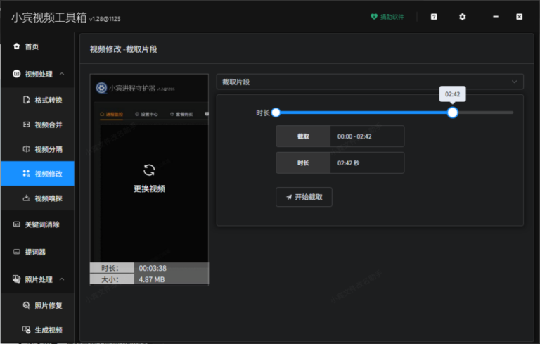小宾视频工具箱功能详解：视频片段截取 —— 简单高效的日常剪辑助手缩略图
