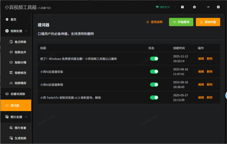Windows 用户狂喜！免费提词 + 全能视频工具，小宾视频工具箱闭眼冲！缩略图