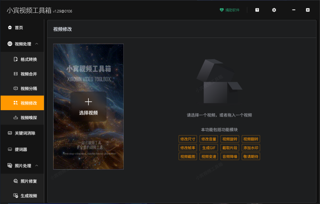 小宾视频工具箱 V1.29：“批量加水印” 功能上线，多视频统一打标效率直接起飞！插图