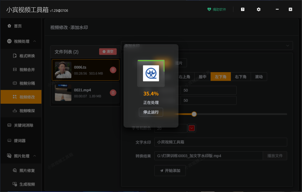 小宾视频工具箱 V1.29：“批量加水印” 功能上线，多视频统一打标效率直接起飞！插图2