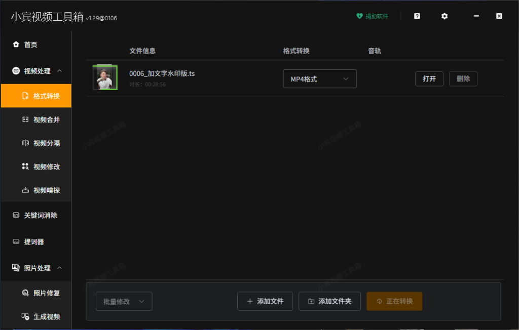 小宾视频工具箱 V1.29：“批量加水印” 功能上线，多视频统一打标效率直接起飞！插图3