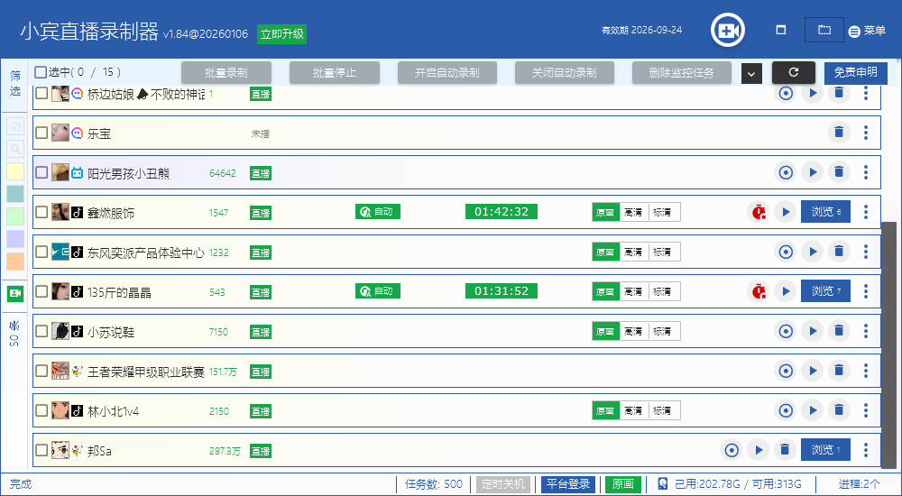 抖音录制更稳更快！小宾直播录制器V1.84@20260106版本焕新上线插图