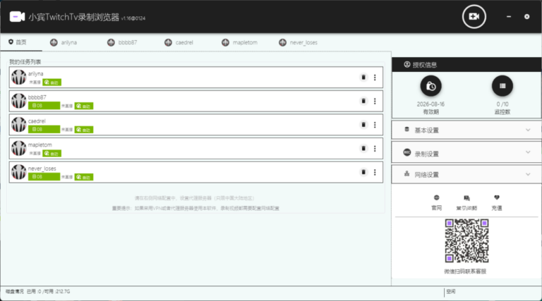 错过等 N 久！小宾 TwitchTv 录制浏览器 v1.16 紧急升级，Twitch 精彩再也不流失缩略图