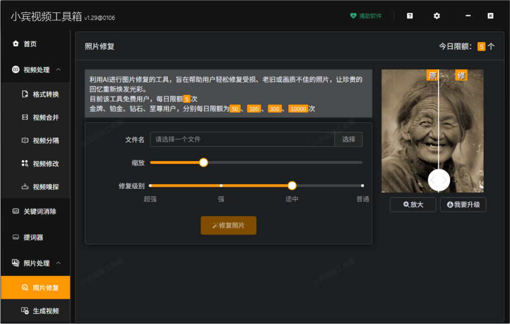 别再花钱修老照片了！小宾视频工具箱这个免费功能，小白一键让旧照变清晰插图