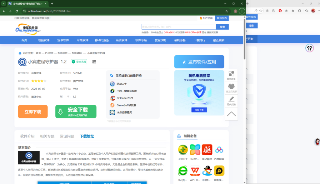 重磅喜报！小宾进程守护器成功入驻华军软件园，正规渠道安心下载插图