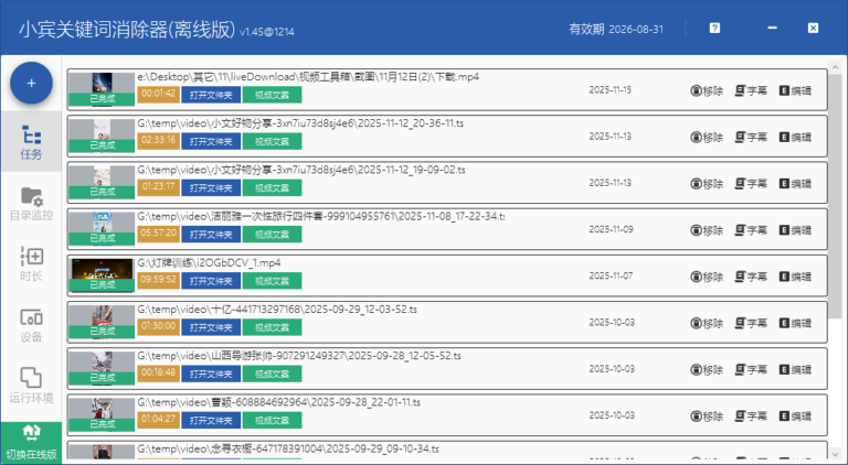 拒绝无效内耗！小宾关键词消除器v1.45，让视频合规剪辑快人一步缩略图