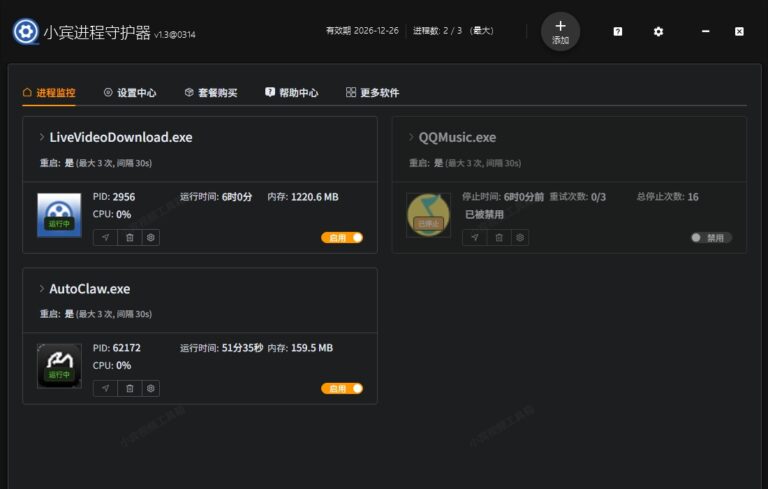 跨境业务稳定保障！小宾进程守护器，智能监控进程状态，自动恢复成功率99.2%缩略图
