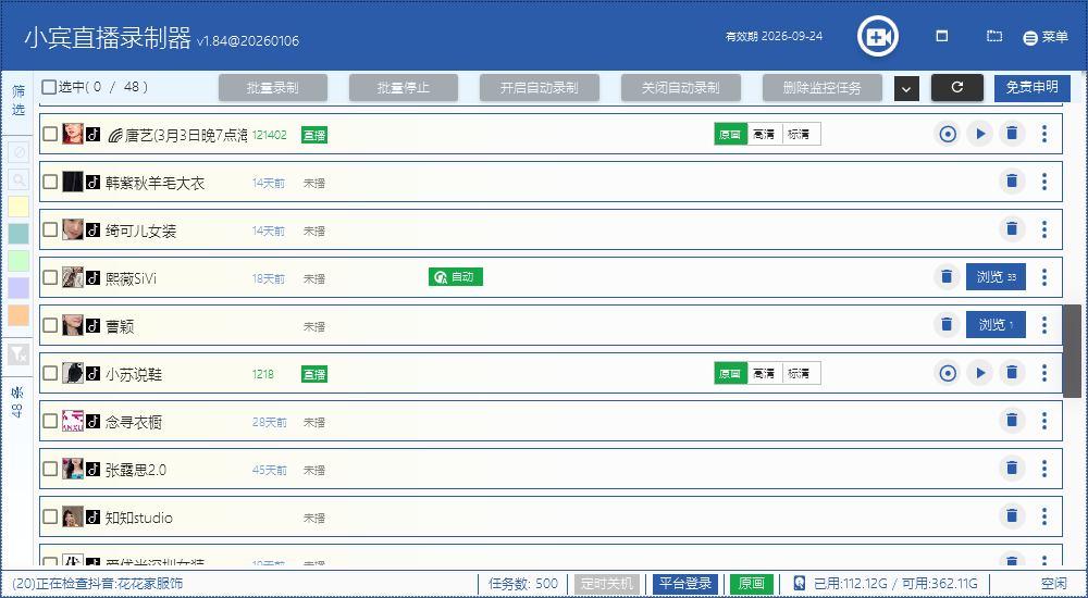 美伊战事实时追踪！用小宾直播录制器，锁定顶级军事大V核心评论素材插图1