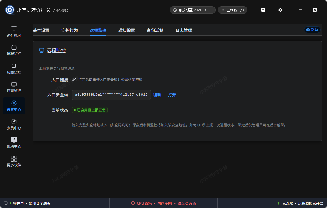 我管了5台Windows机器,一个网页就把它们全看住了插图2 远程监控设置:每台机器独立上报策略