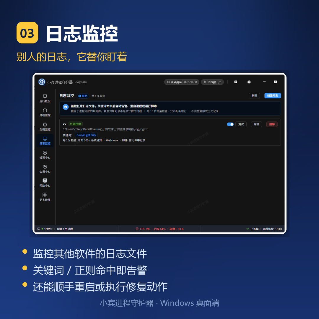 日志监控：独立规则库 + 关键词 / 正则命中