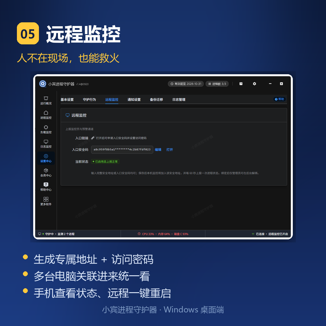远程监控：多机集中看护